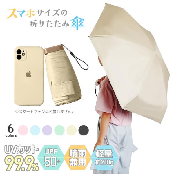 日傘 晴雨兼用 UVカット 99.9% 携帯 雨傘 UVカット  おりたたみ 日焼け対策 軽量  ス...