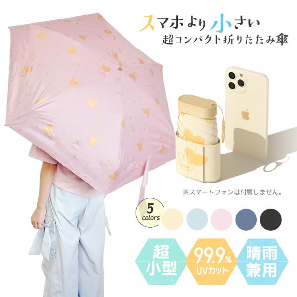 日傘 晴雨兼用 折りたたみ傘 雨傘 UVカット 99.9% 遮光 遮熱 軽量 コンパクト 小さい