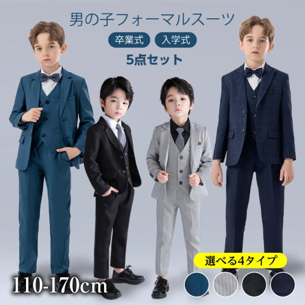 入学式 卒業式 フォーマルスーツ キッズスーツ スーツ 男の子 110 120 130 140 15...