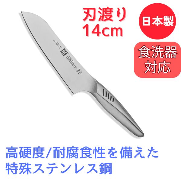 包丁 ステンレス ツヴィリング ZWILLING ツインフィン2 マルチパーパスナイフ 刃渡り14c...