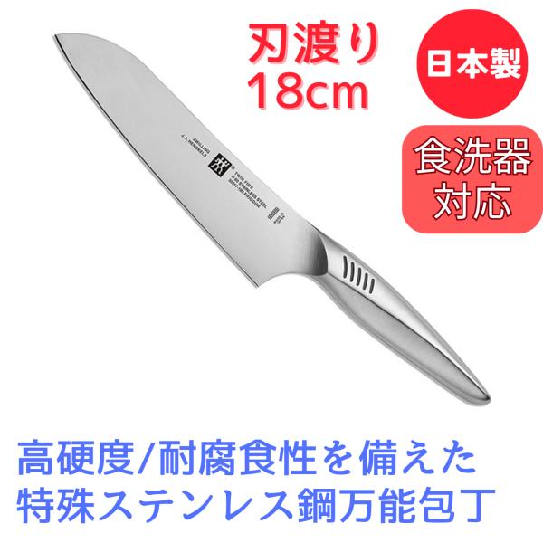 包丁 ステンレス ツヴィリング ZWILLING ツインフィン2 マルチパーパスナイフ 刃渡り18c...