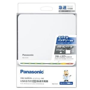 充電器 急速 モバイルバッテリー 機能付 USB出力付8本急速充電器 パナソニック Panasoni...