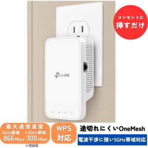 WiFi 中継器 無線LAN Wi-Fi 5 11ac AC1200 866+300Mbps TP-Link 有線LANポート RE330