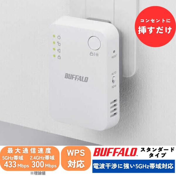 バッファロー 中継器 ルーター 子機 無線中継機 WEX-733DHP2/N Buffalo 中継機