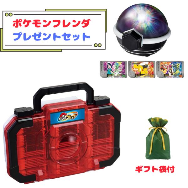 ポケモンフレンダ フレンダトランク ＆ 超連動! ポケモン テラスタルオーブRV プレゼントセット ...
