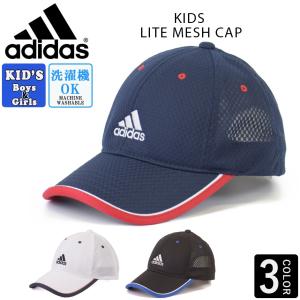 アディダス adidas キッズ キャップ メッシュキャップ 帽子 子供 男の子 女の子 日よけ 熱中症対策 スポーツ サッカー 紫外線 ADIDAS｜INREASON