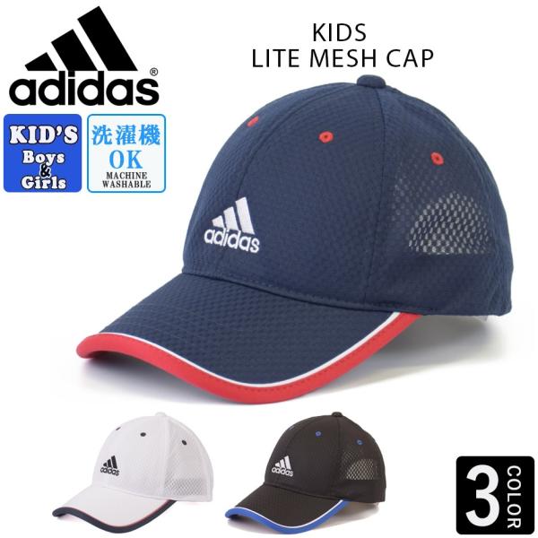 アディダス adidas キッズ キャップ メッシュキャップ 帽子 子供 男の子 女の子 日よけ 熱...