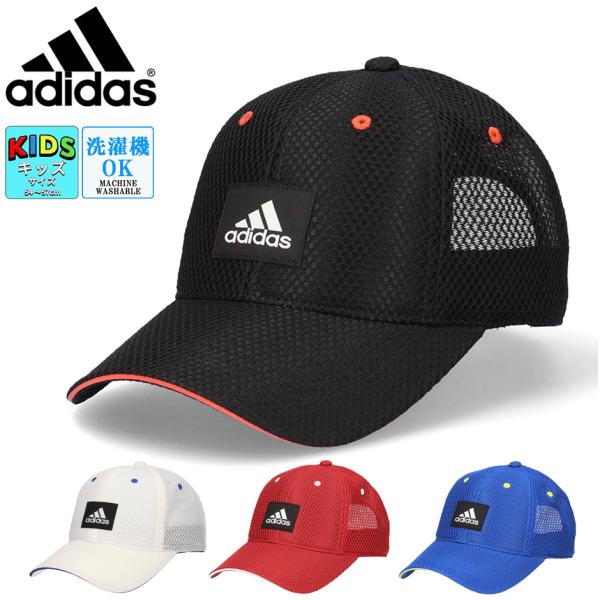 アディダス キッズ ロゴ メッシュキャップ 子供 帽子 adidas シンプル ブランド 男の子 女...