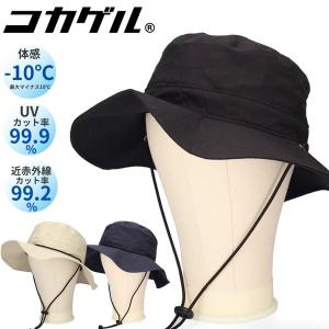 コカゲル アドベンチャーハット 帽子 cocagel バケハ 遮光 熱中症対策 涼しい 体感-10℃ 紫外線カット UV99.9%カット ブランド 洗える