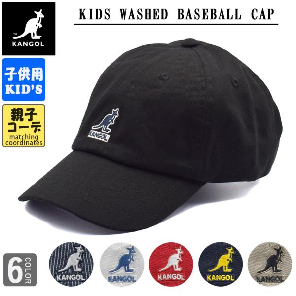 キッズ カンゴール ベースボールキャップ KANGOL キャップ 帽子 ローキャップ 親子コーデ お...