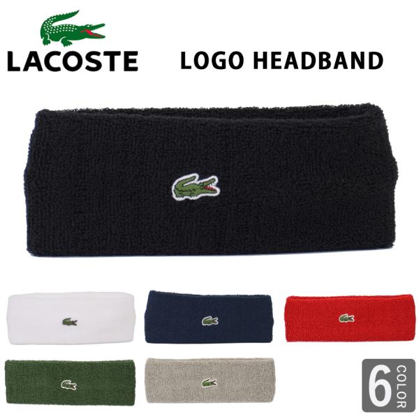 ラコステ LACOSTE ヘアバンド ヘッドバンド ロゴ ワンポイント lacoste テニス ブラ...