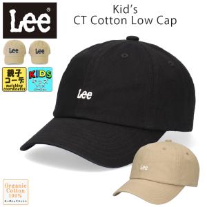 リー キッズ 子供 キャップ オーガニックコットン ベースボールキャップ 帽子 LEE ローキャップ lee ブランド 熱中症対策 日焼け対策 親子コーデ おそろいキッズ｜inreason