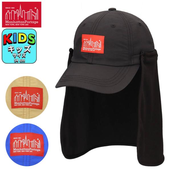 マンハッタンポーテージ キッズ サンシェイド キャップ タレ付きキャップ 子供 タレ付き たれ 熱中...