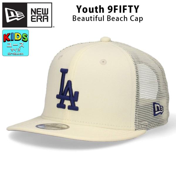 ニューエラ キッズ 9FIFTY LA ドジャース キャップ 子供 フラットバイザー 帽子 ユースサ...