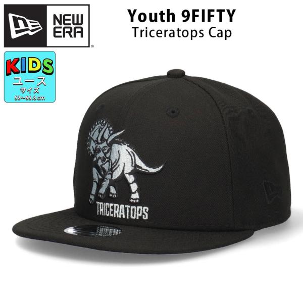 ニューエラ キッズ 9FIFTY トリケラトプス キャップ 恐竜 フラットバイザー 帽子 ユースサイ...