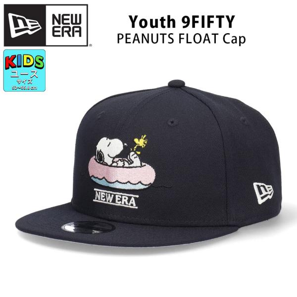 ニューエラ キッズ 9FIFTY スヌーピー コラボレーション 子ども ピーナッツ 950 フラット...