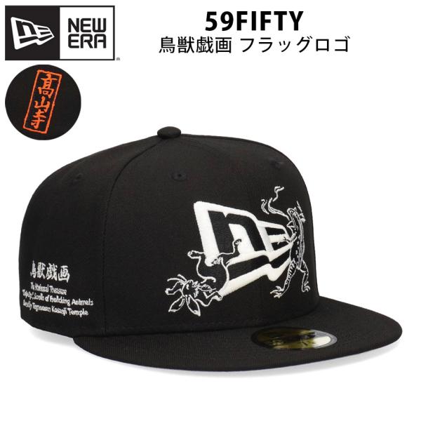 ニューエラ 59FIFTY 鳥獣戯画 フラッグロゴ キャップ NEW ERA 5950 栂尾山高山寺...