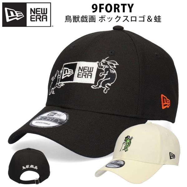 ニューエラ 9FORTY 鳥獣戯画 ボックスロゴ 蛙 キャップ 帽子 NEW ERA 940 栂尾山...