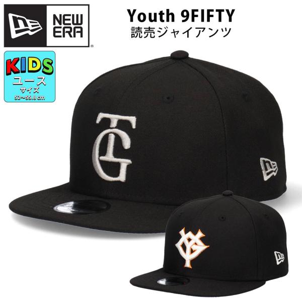 ニューエラ キッズ 9FIFTY 読売ジャイアンツ フラットバイザー キャップ 帽子 TG YG ユ...