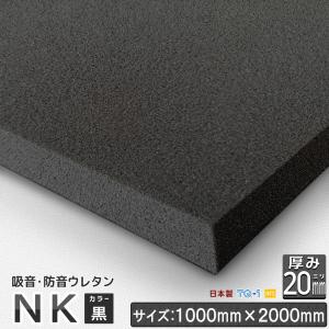 防音材・吸音材ウレタンフォーム NK 黒 厚み２０ｍｍ 1000×2000ｍｍ ウレタンスポンジ 日本製 工場直売 防音ウレタン 防音材 吸音材 吸音ウレタン｜ins-kobo-y