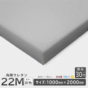 ソフトタイプウレタンフォーム 17S白 厚み30mm 1200×2000mm