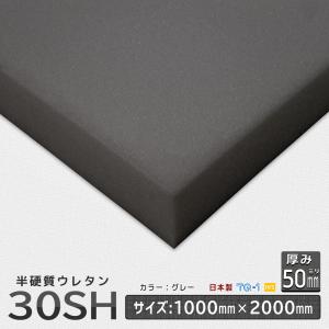 半硬質ウレタンフォーム 30SH 厚み５０mm １０００×２０００ｍｍ ウレタンスポンジ 日本製 工場直売 ウレタン スポンジ ウレタンスポンジの商品画像