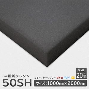 半硬質ウレタンフォーム 50SH 厚み２０mm １０００×２０００ｍｍ ウレタンスポンジ 日本製 工場直売 ウレタン スポンジ ウレタンスポンジ｜ins-kobo-y