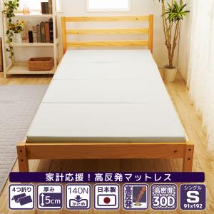 マットレス 高反発 4つ折り 硬さ均一 ハード シングル