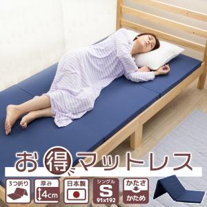 マットレス シングル 三つ折り 厚さ4cm ハー...の商品画像