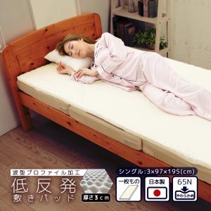 低反発 シングル 波型 プロファイル ウレタン