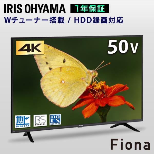 テレビ 50インチ 4K対応 50V型Fiona 50UB10PC ブラック アイリスオーヤマ 新生...