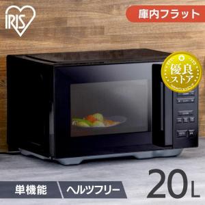 アイリスオーヤマ 電子レンジ 18L PMG-F188-B ブラック フラット アイリスオーヤマ 電子レンジ 18L PMG-F188-B ブラック フラット