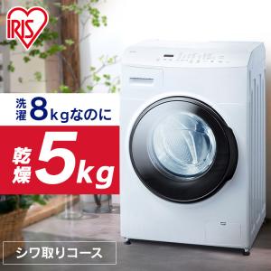 洗濯機 ドラム式 8kg 乾燥機 洗濯乾燥機 乾燥機能付き 節電 節水 設置無料 一人暮らし 新生活 CDK852-W ホワイト アイリスオーヤマ【HS】