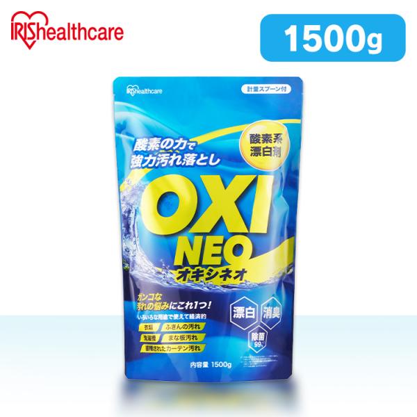 酸素系漂白剤 漂白剤 洗剤 粉末漂白剤オキシネオ 1500ｇ アイリスオーヤマ