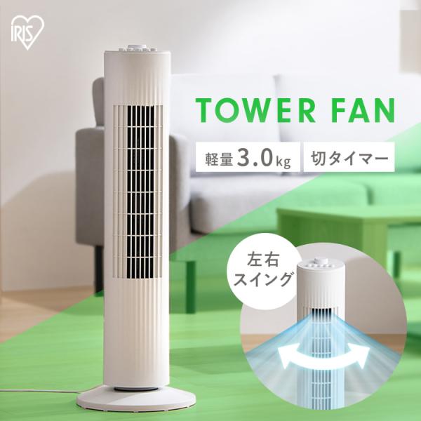 タワーファン アイリスオーヤマ TWF-M74 ホワイト  扇風機 タワーファン