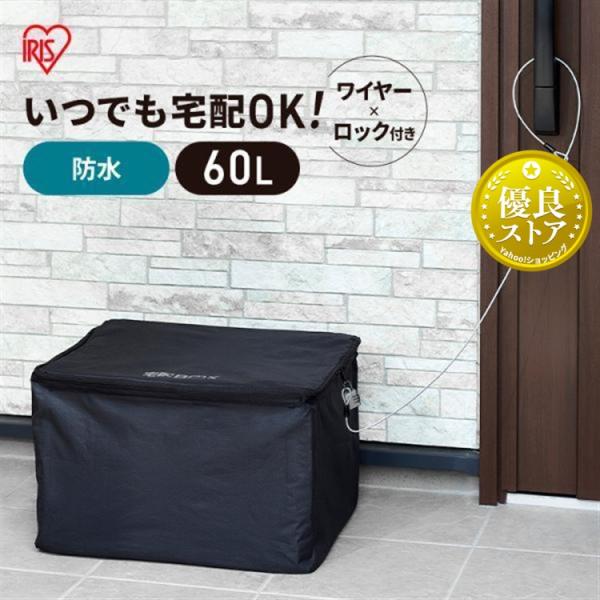 宅配ボックス 置き型 置き配ボックス 防水 置きはいボックス 折りたたみ式 60L ポスト 宅配BO...