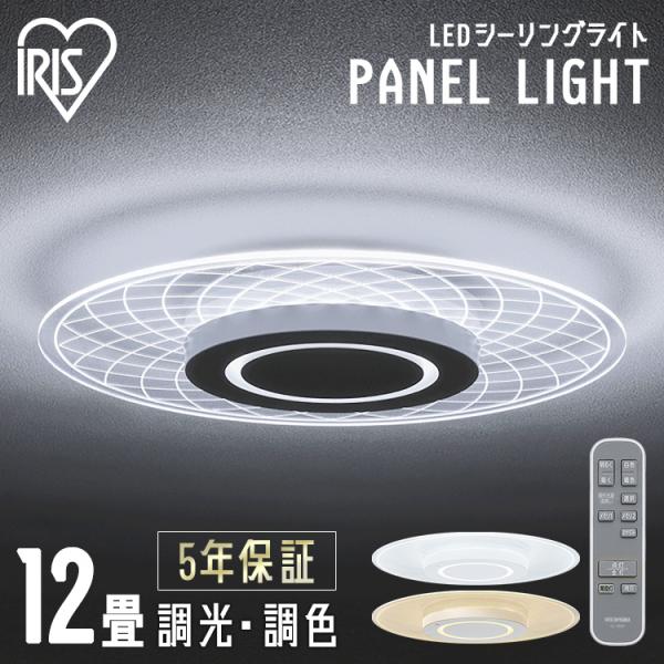 シーリングライト led 12畳 led照明器具 天井 照明器具 おしゃれ リモコン リビング照明 ...