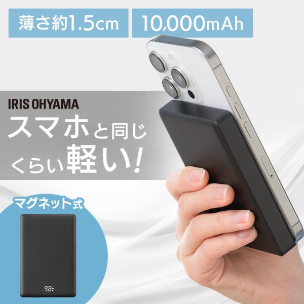 モバイルバッテリー 軽量 小型 大容量 10000mAh スマホ 約2回分 MagSafe対応 Ty...