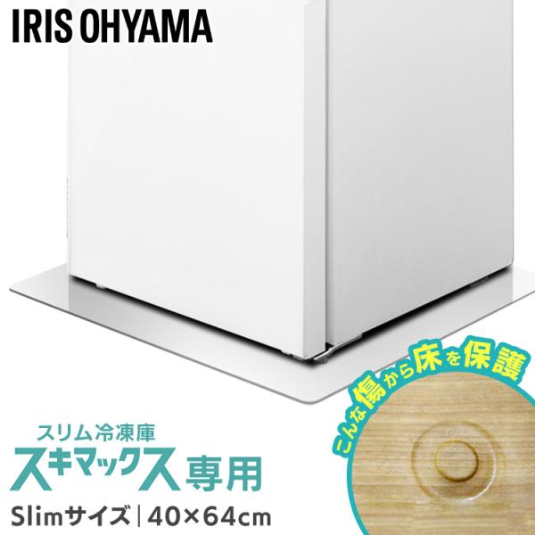 冷蔵庫マット 下敷き マット ポリカーボネート 透明 スリム スキマックス対応 40×64cm 厚み...