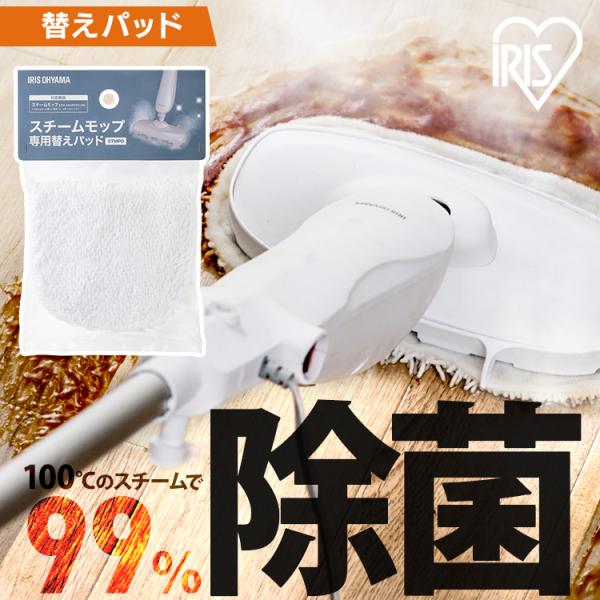 スチームモップ STM-240 PSTM-240 専用 交換用パッド 1枚入 替え 追加 別売パーツ...