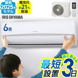 エアコン 6畳用 工事費込 6畳 工事費込み 2024年 家庭用 シンプル 節電 新生活 2.2kW ホワイト アイリスオーヤマ IHF-2208G クーラー 冷房 暖房 空調