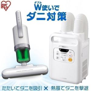 ★ふとん乾燥機ツインノズル FK-W1＋AC布団クリーナー ハイパワー IC-FAC4 アイリスオーヤマ