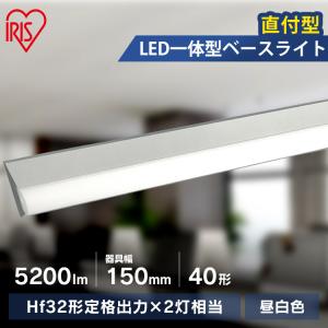 IRIS OHYAMA（アイリスオーヤマ） ラインルクス直付 LED ベースライト