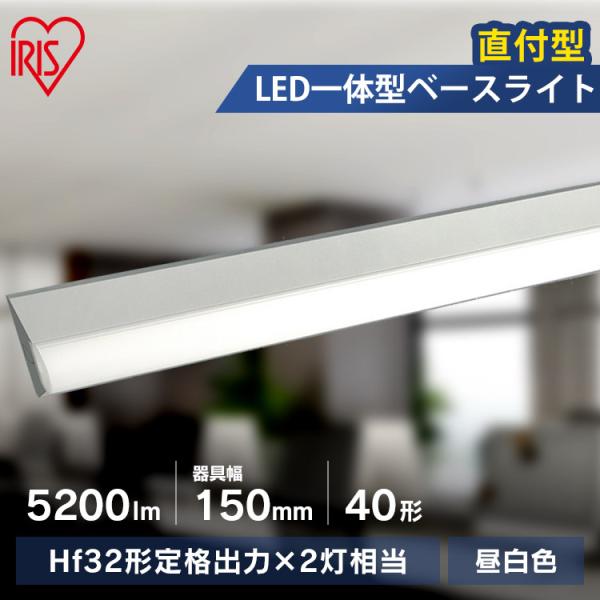 ラインルクス直付 ベースライト LED 一体型LED 蛍光灯 ベース照明 一体型蛍光灯 FLR40形...