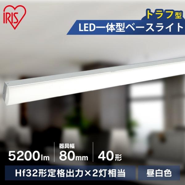 ラインルクストラフ型 LED ベースライト 蛍光灯 一体型LED ベース照明 一体型蛍光灯 直付 F...
