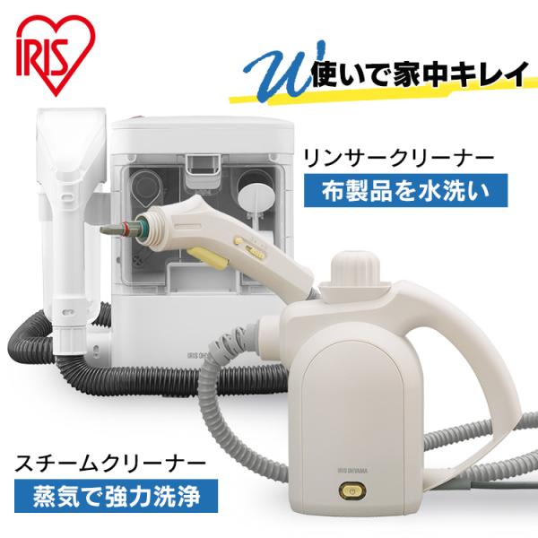 リンサークリーナー スチームクリー アイリスオーヤマ カーペット 掃除機 水で洗う 車 クリーナー ...