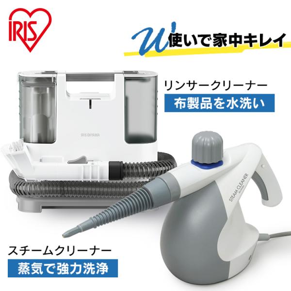 リンサークリーナー スチームクリーナー アイリスオーヤマ カーペット 掃除機 車 クリーナー 家庭用...