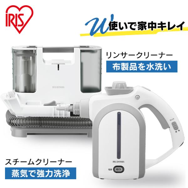 リンサークリーナー スチームクリーナー アイリスオーヤマ カーペット 掃除機 車 クリーナー 家庭用...
