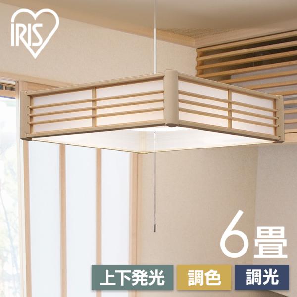 ペンダントライト led 6畳 和風 照明 おしゃれ 上下 調色 リモコン付き 和室 吊り下げ 照明...