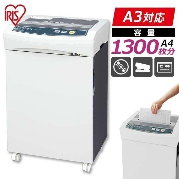 シュレッダー 業務用 オフィス 電動 アイリスオーヤマ A3 18枚 クロスカット 大容量 OF31...